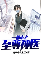 都市之至尊神醫在線閱讀