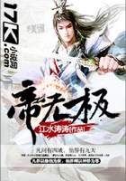 帝無極在線閱讀