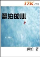 漂泊的心在線閱讀