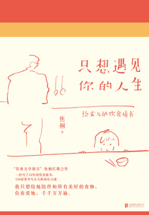 只想遇見你的人生