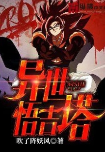 異世悟吉塔