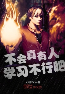 不會(huì)真有人學(xué)習(xí)不行吧