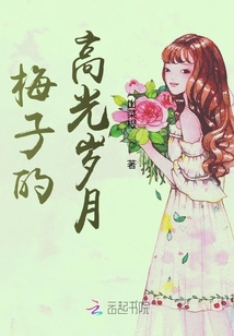 梅子的離婚歲月