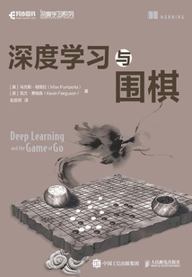 深度學習與圍棋