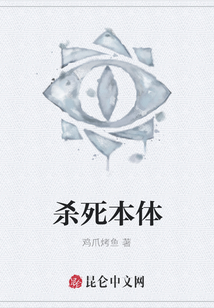 殺死本體