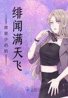 席家少奶奶緋聞滿天飛在線閱讀