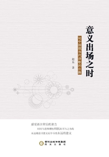 意義出場之時：論中國現當代詩歌的出路