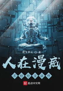 人在漫威不好好當法師