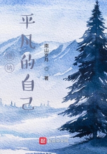 接納平凡的自己