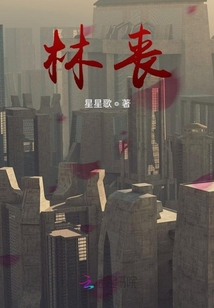 林喪