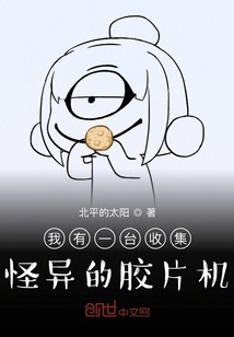 我有一臺收集怪異的膠片機