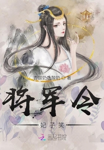 將軍令妃子笑