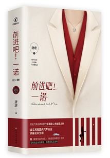 前进吧!一诺(全集)