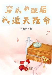 穿成女配后我逆天改命