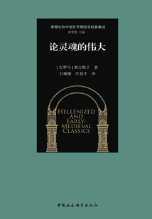 論靈魂的偉大