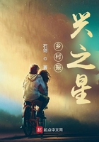 鄉村振興之星在線閱讀