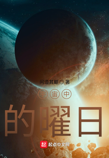 宇宙中的曜日