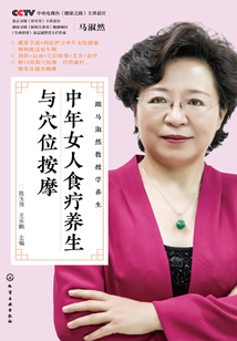 中年女人食療養生與穴位按摩