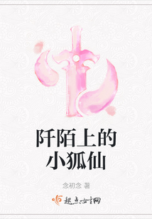 阡陌上的小狐仙