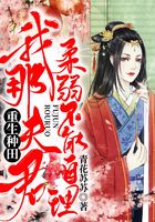 重生種田：我那夫君柔弱不能自理在線閱讀