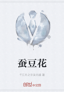 蠶豆花