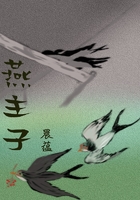 燕主子在線閱讀