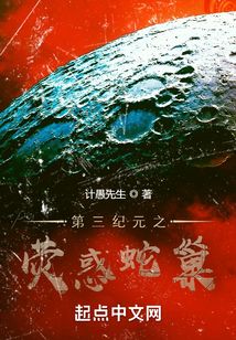 第三紀元之熒惑蛇巢
