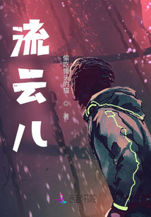 流云兒