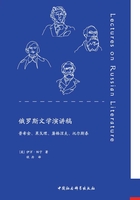 俄罗斯文学演讲稿：普希金、果戈理、屠格涅夫、托尔斯泰