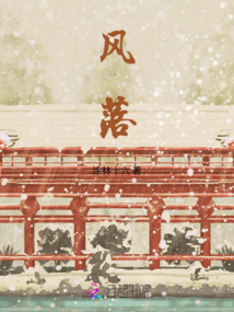 風落