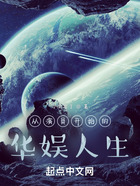 從演員開始的華娛人生在線閱讀