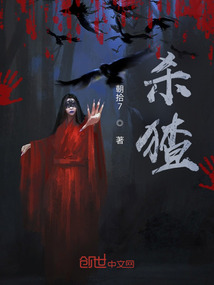 殺猹