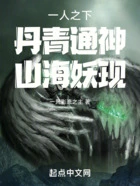 一人之下:丹青通神,山海妖现在线阅读