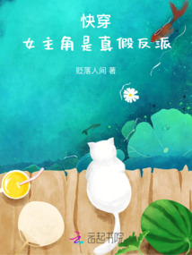 快穿：女主角是真假反派