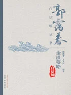 金匮要略白话解(郭霭春白话解丛书)在线阅读
