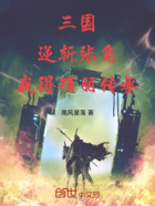 三国：逆斩张角，我得项羽传承