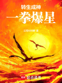 轉生成神,一拳爆星