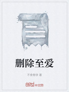 删除至爱在线阅读