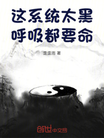 這系統太黑呼吸都要命