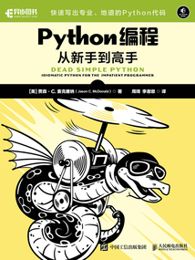 Python編程從新手到高手