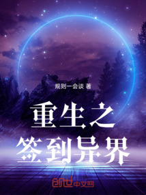 重生之簽到異界