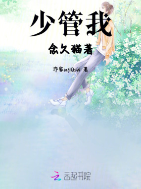 少管我在线阅读