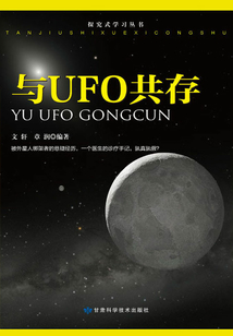 與UFO共存