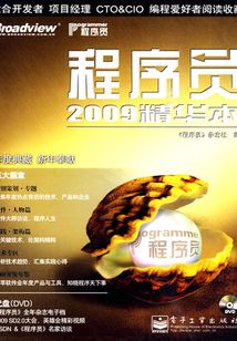 程序員2009精華本