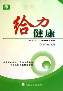 給力健康