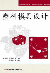 塑料模具设计