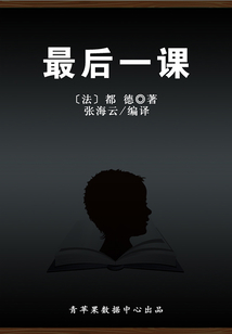 最后一課