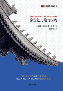 穿蓝色长袍的国度