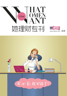 她理財專刊(第56期)
