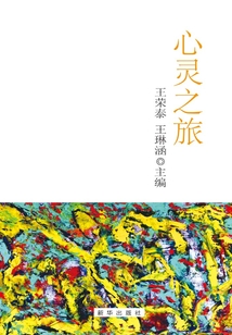 心靈之旅